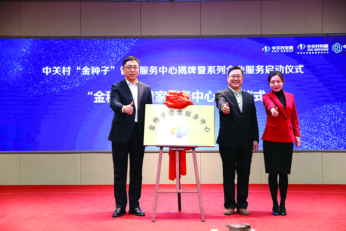 中國高新技術產業(yè)導報： “您的管家已上線” 中關村科服賦能中小企業(yè)自主創(chuàng)新