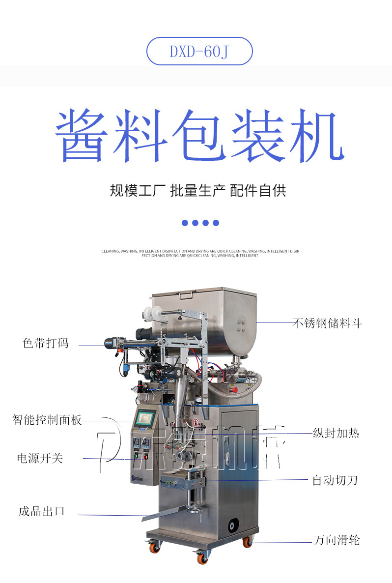 全自動(dòng)立式醬料包裝機(jī)